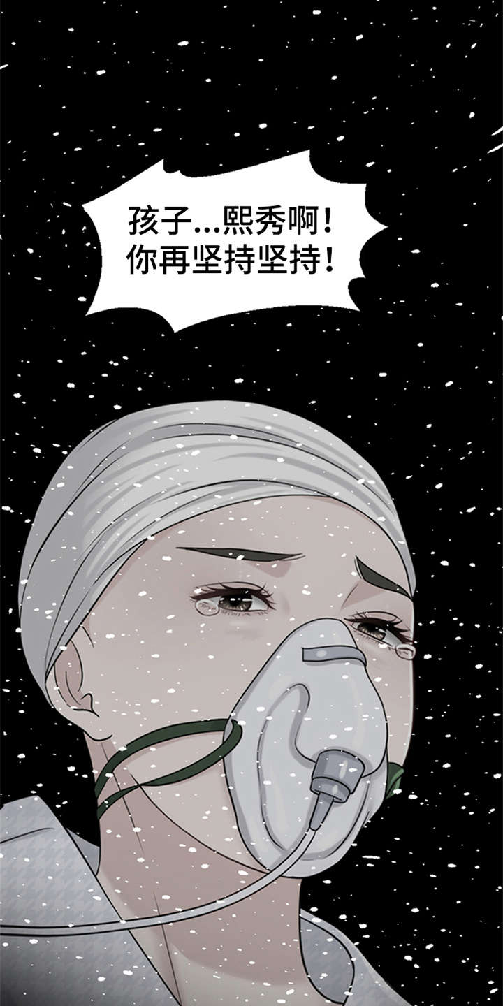 灵魂缓刑漫画,第18章：弥留之际5图