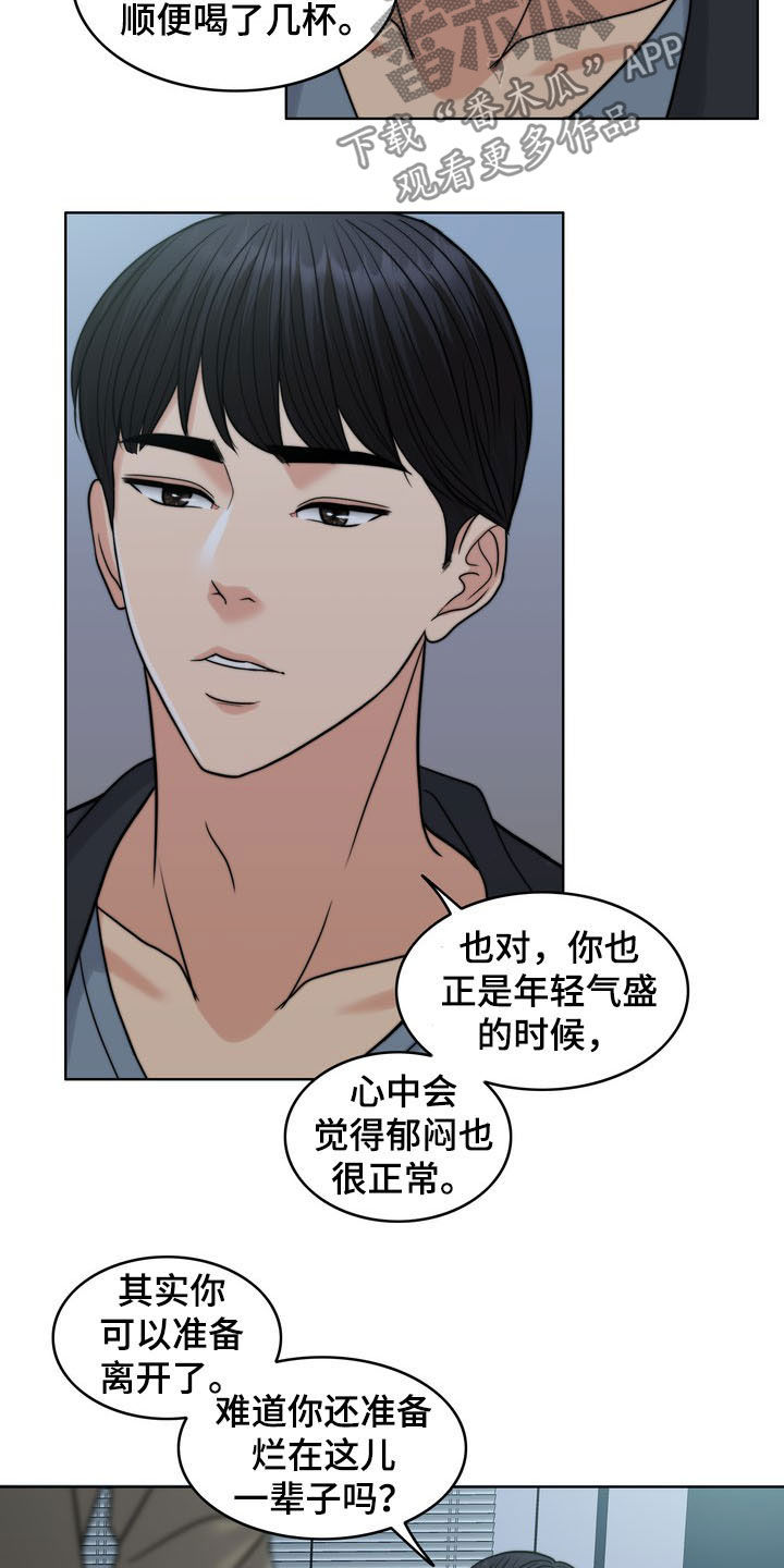 灵魂的主人漫画,第34章：竭尽所能5图
