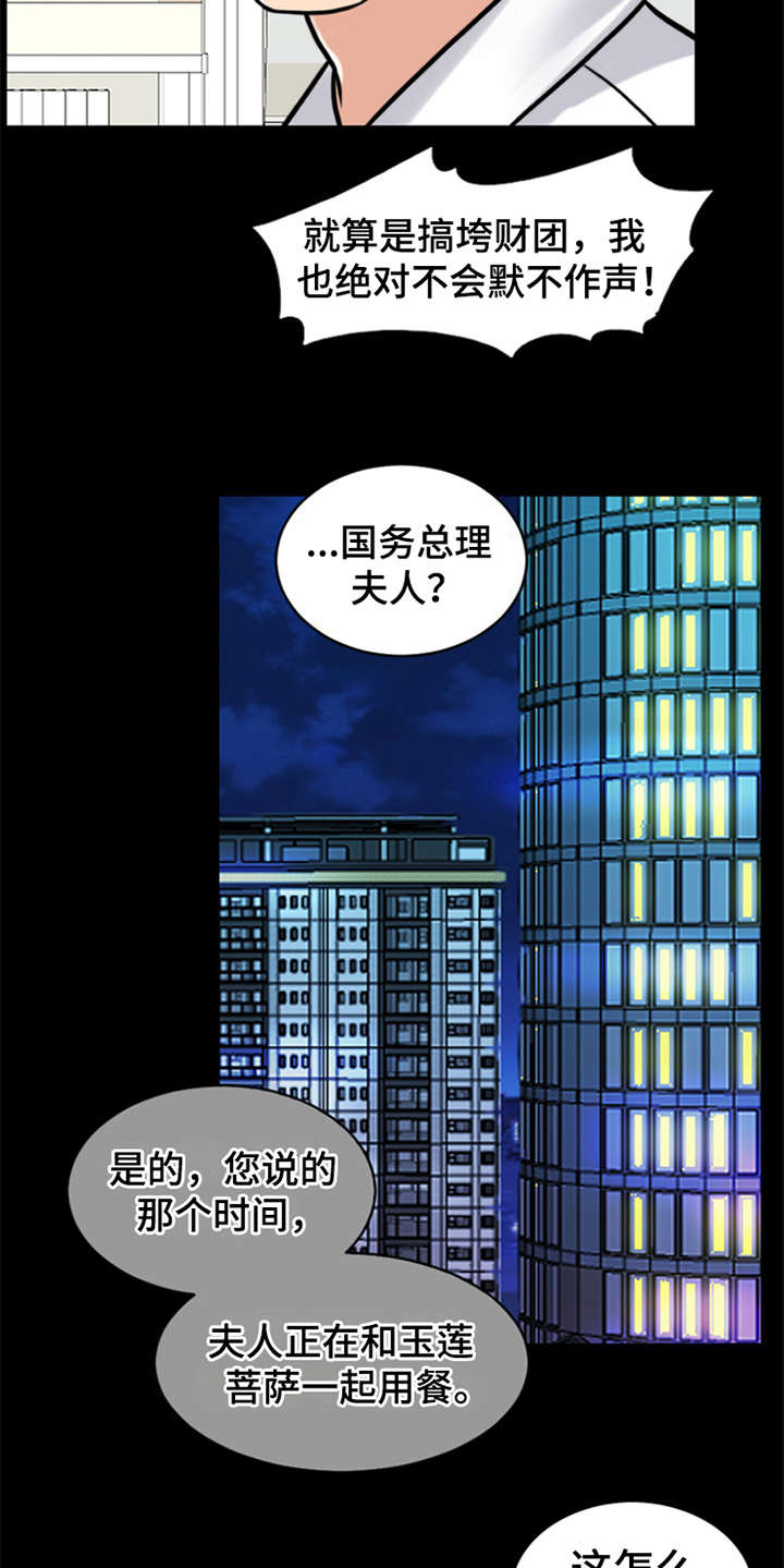 灵魂果酱的主人漫画,第21章：一丘之貉1图
