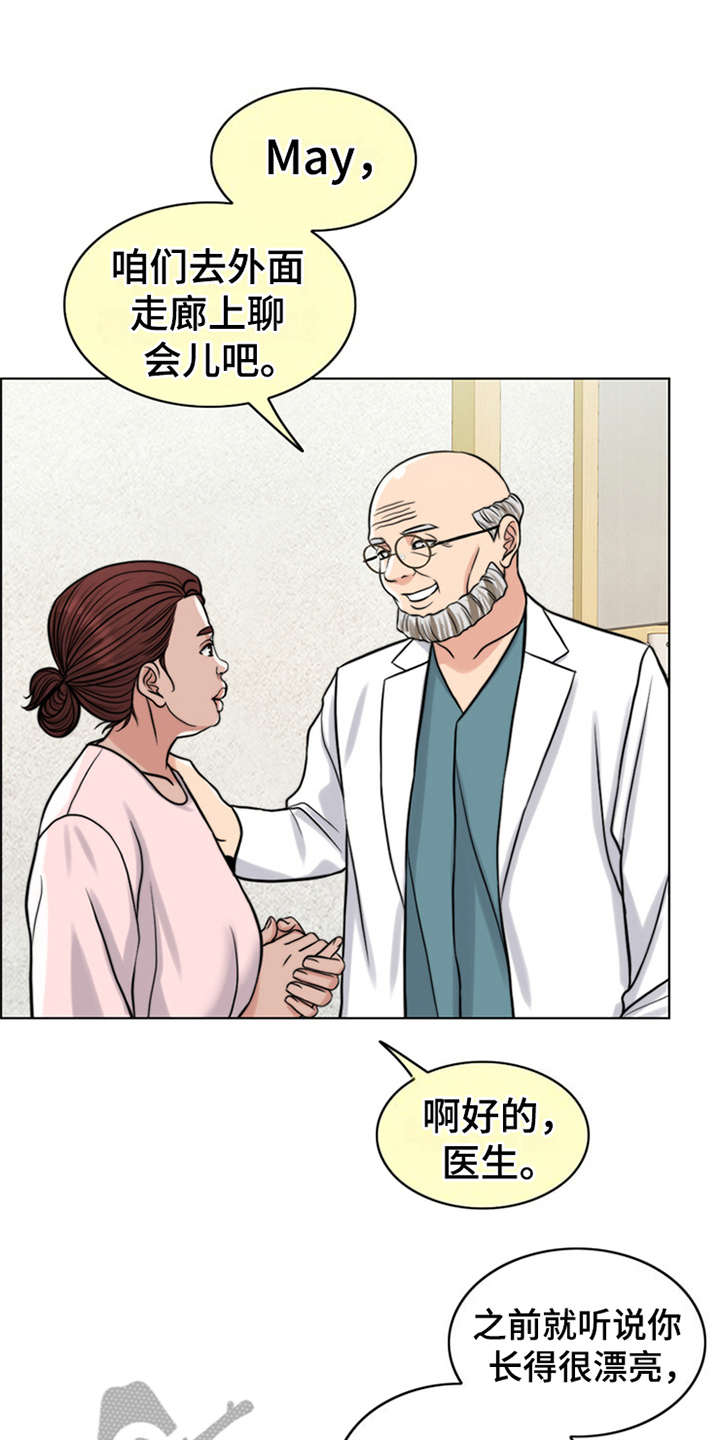 灵魂的主人漫画,第19章：熟悉的名字1图