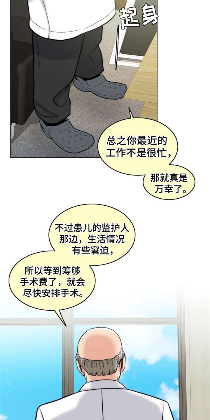 灵魂的主人漫画,第8章：医生2图