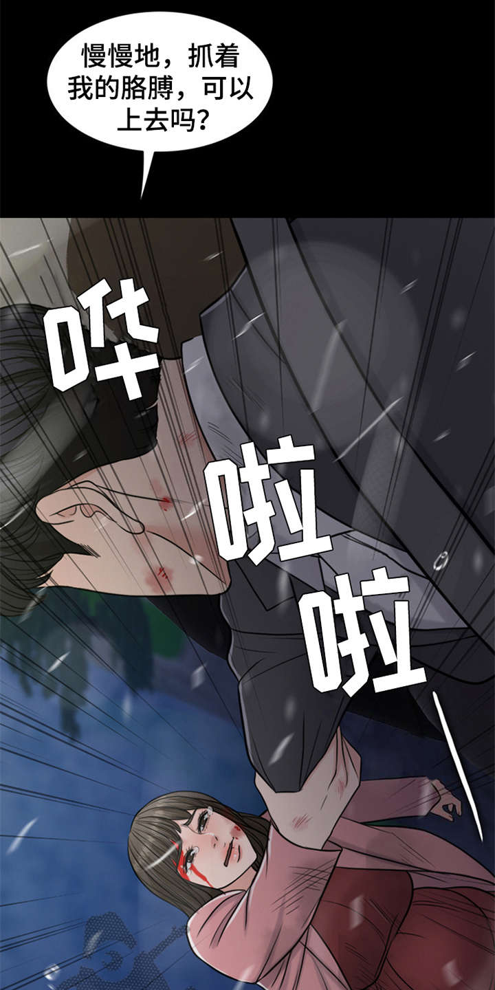 灵魂的博弈漫画,第20章：坠落1图