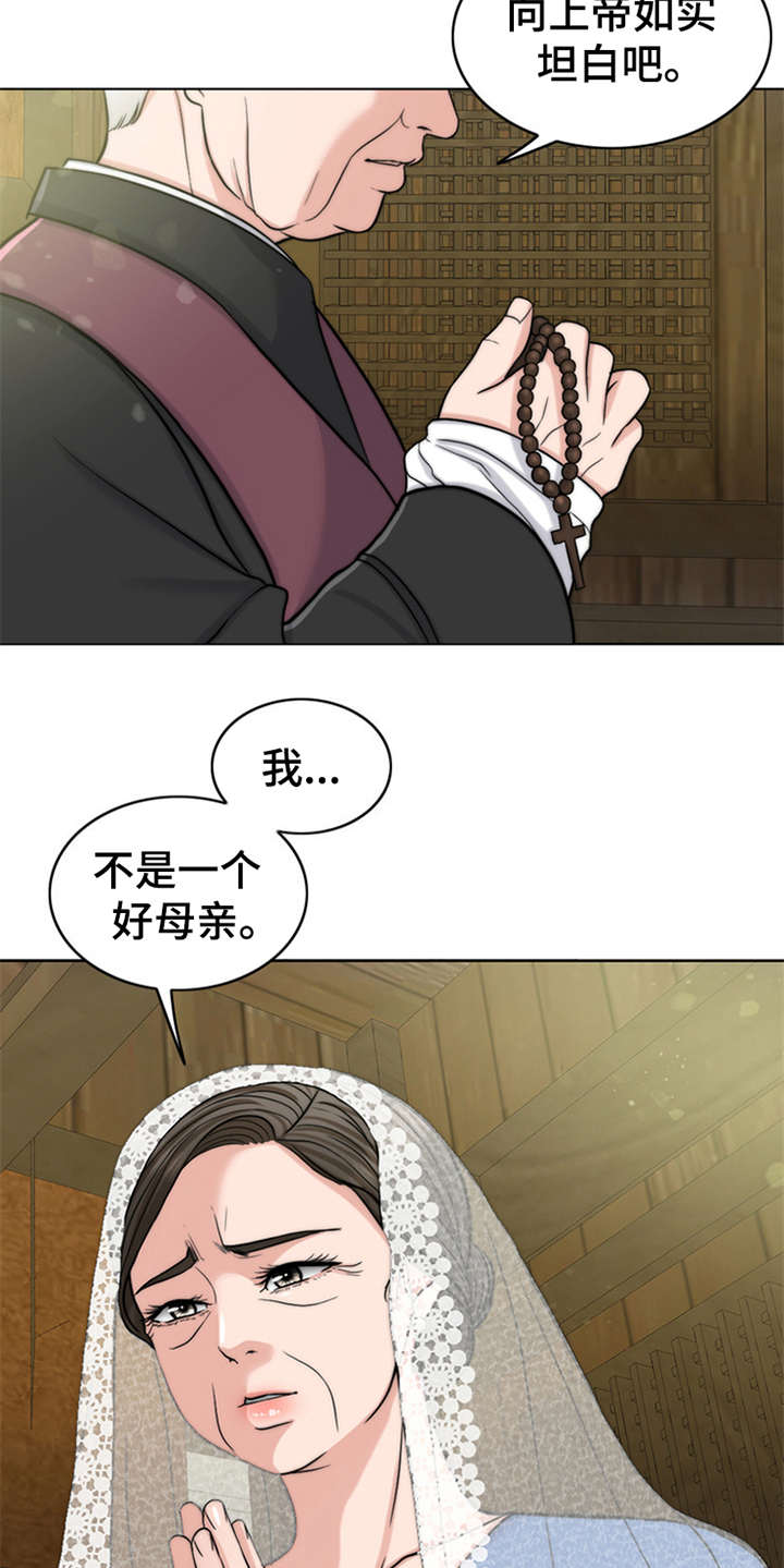 灵魂的高贵与身份无关漫画,第1章：祷告1图