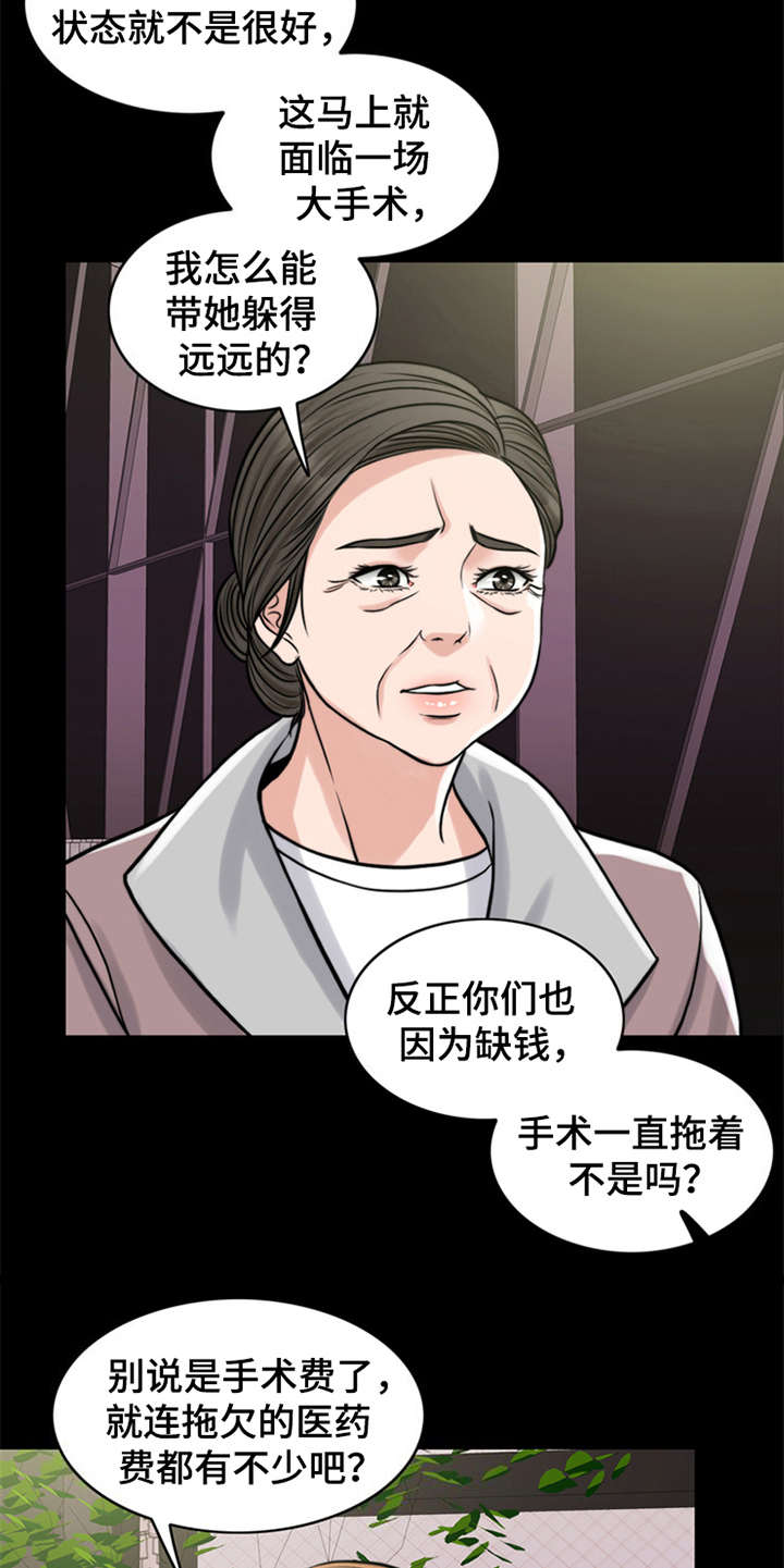 灵魂的单位漫画,第17章：条件5图