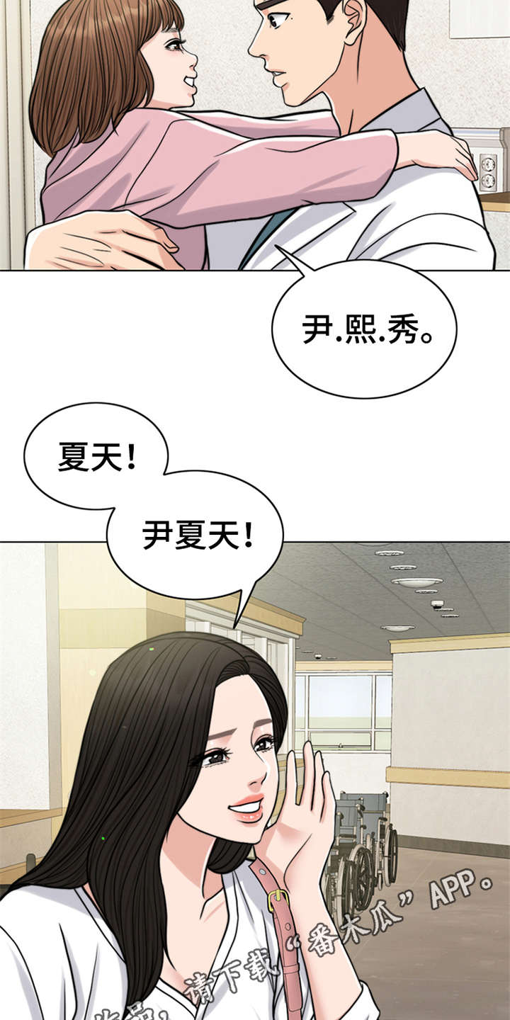 灵魂的博弈漫画,第19章：熟悉的名字4图