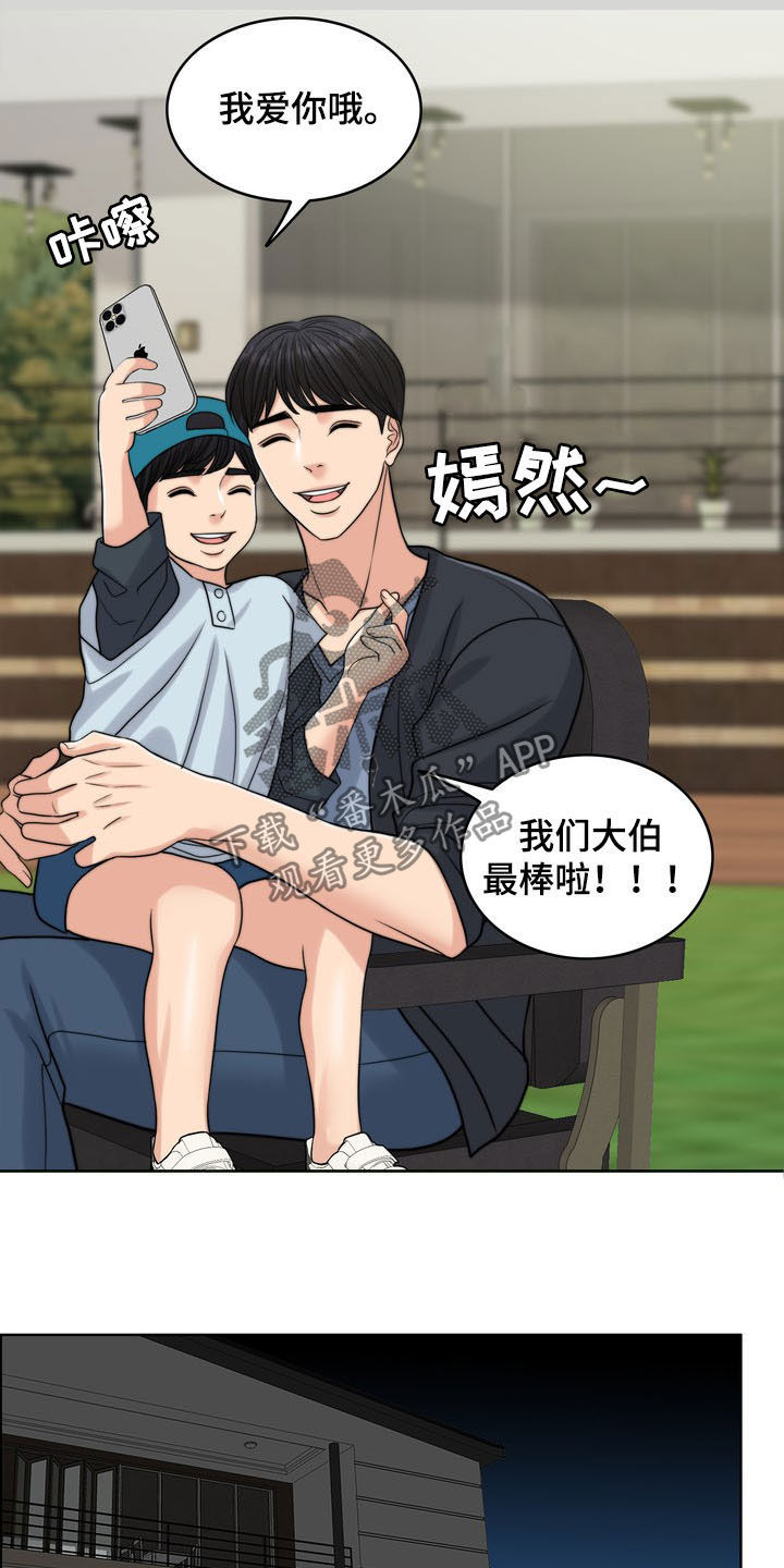 灵魂的主人漫画,第34章：竭尽所能5图