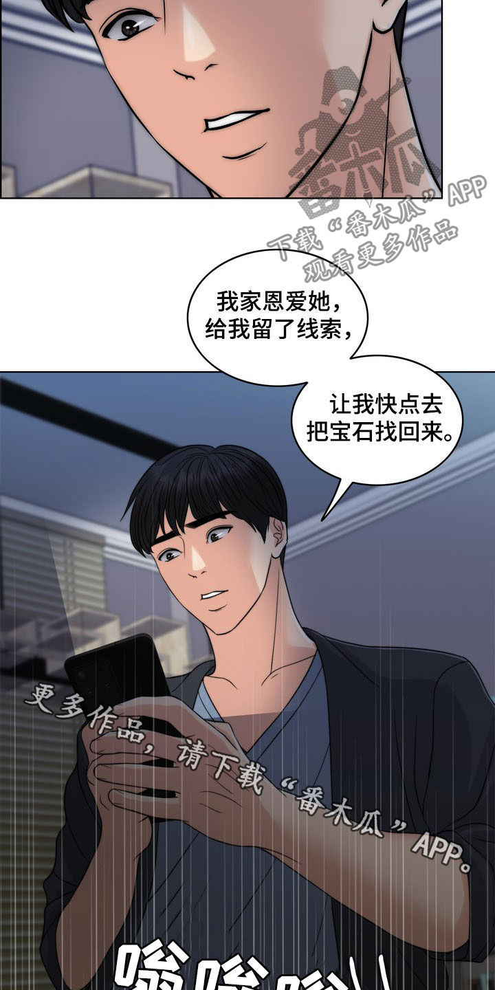 灵魂的主人漫画,第34章：竭尽所能5图