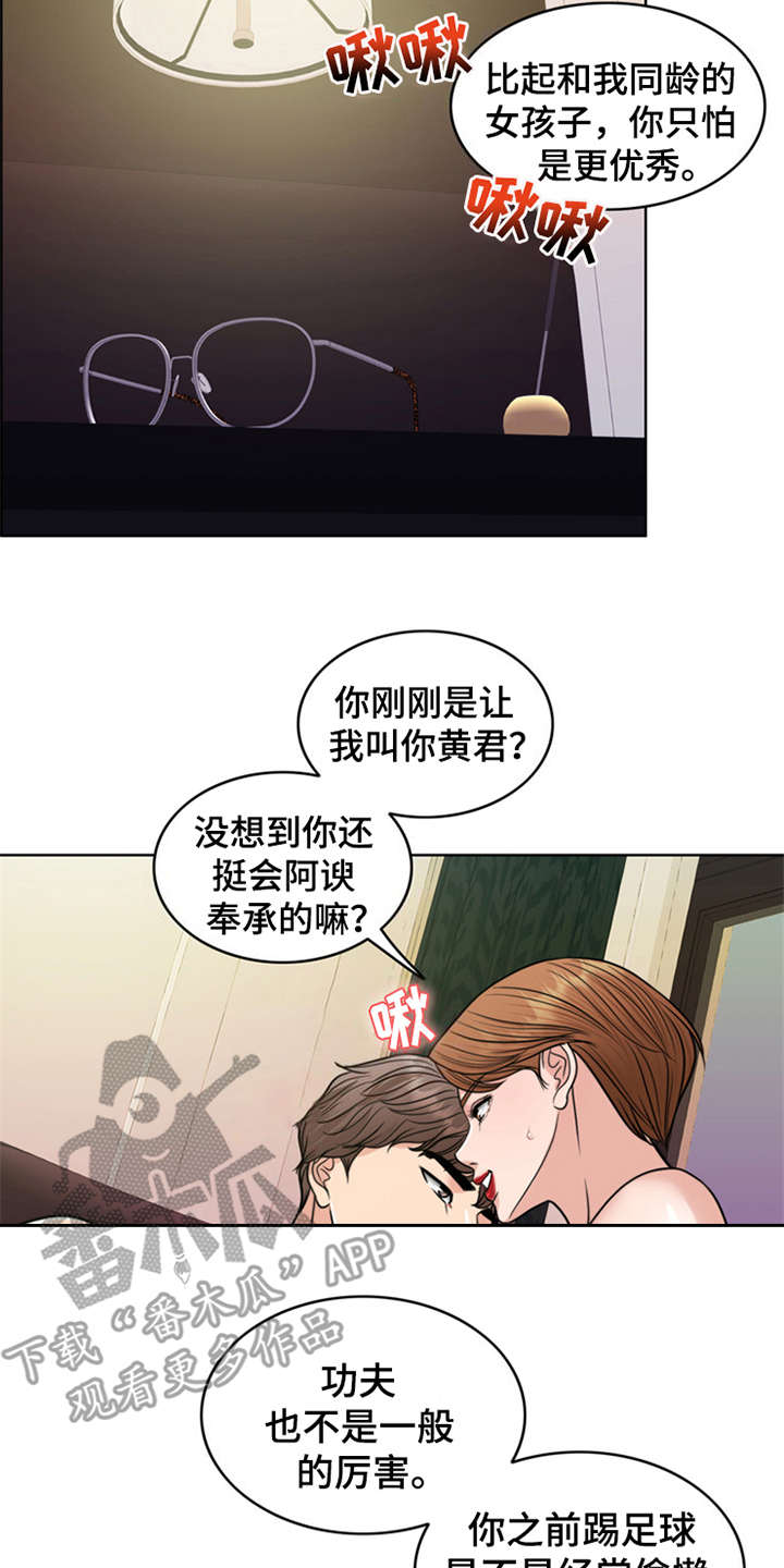 灵魂是主人漫画,第27章：住家佣人2图