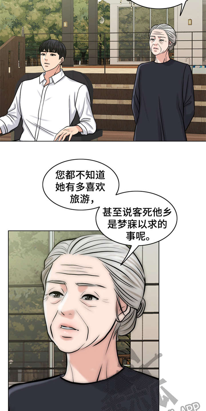 灵魂的高贵与身份无关漫画,第14章：学骑车1图