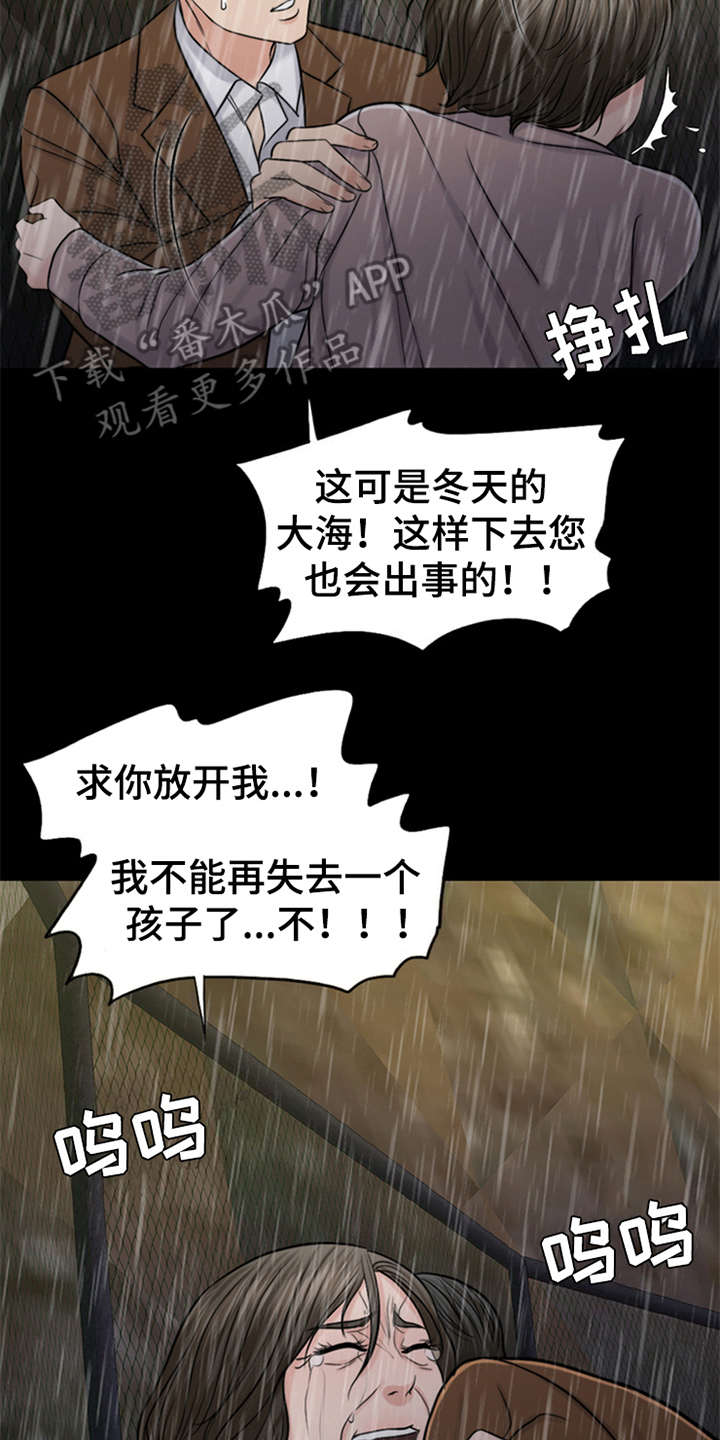 灵魂的单位漫画,第20章：坠落2图