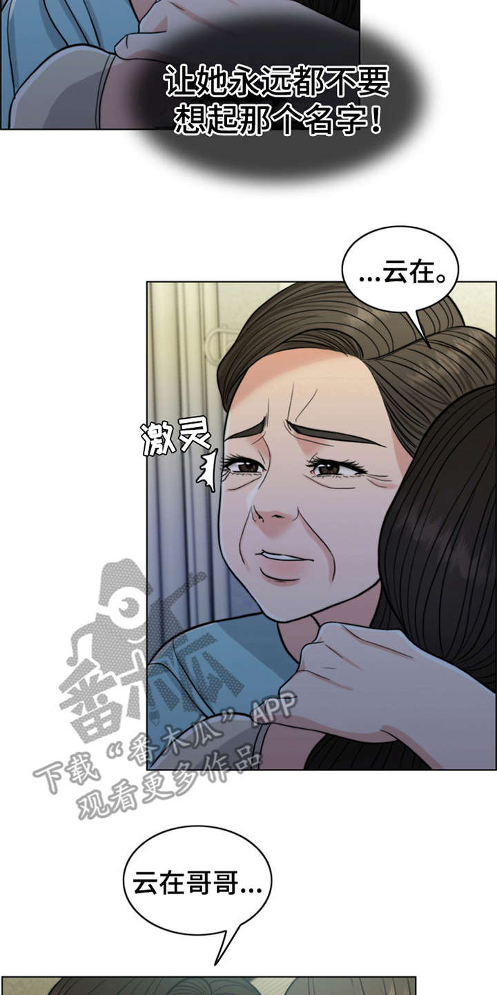 灵魂的单位漫画,第11章：回忆2图