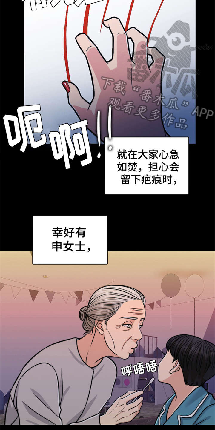 灵魂的主人漫画,第25章：心痛3图