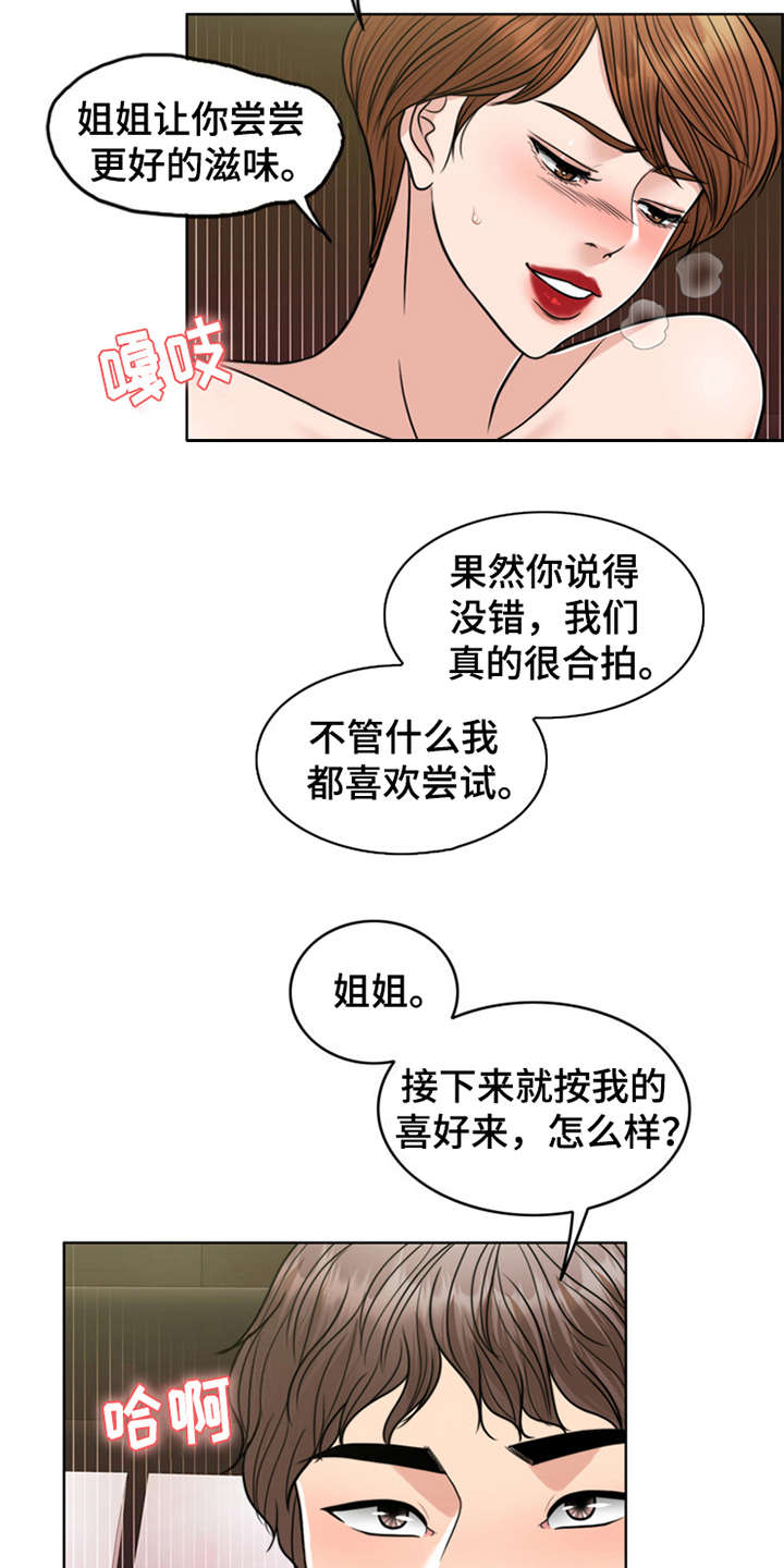 灵魂的救赎演员表漫画,第28章：捡到宝2图