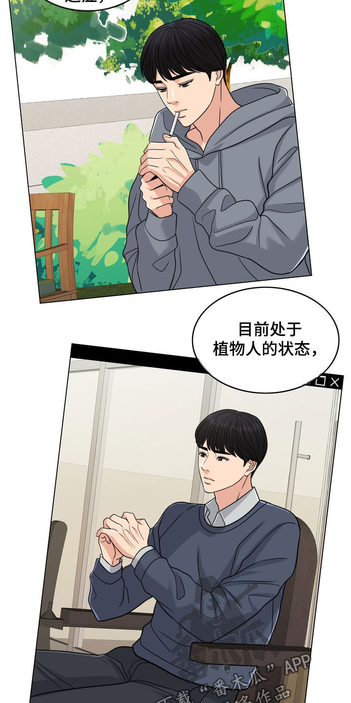 灵魂的日语漫画,第32章：记忆混乱1图