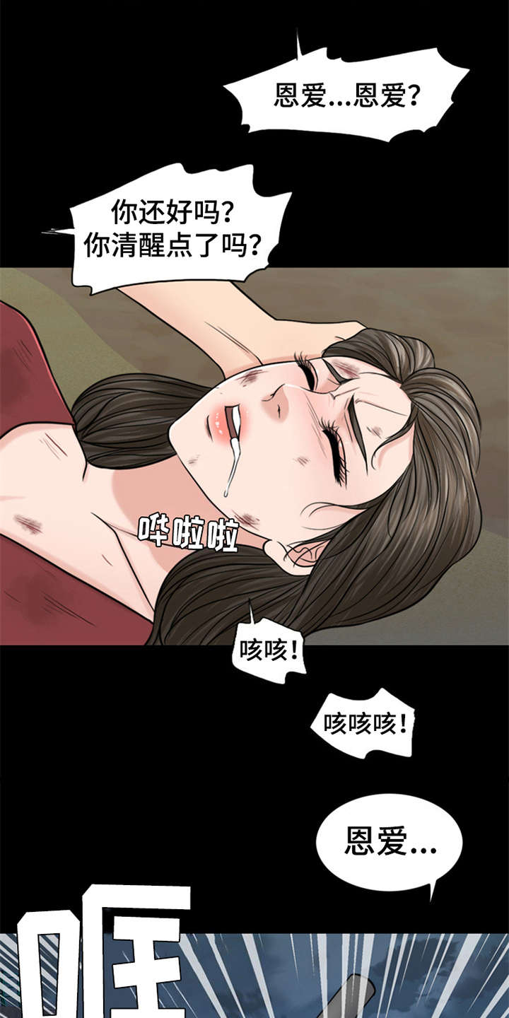灵魂的单位漫画,第20章：坠落5图