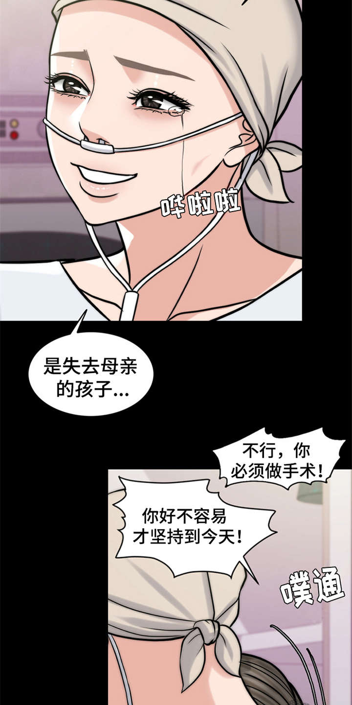 灵魂的摆渡人漫画,第17章：条件4图