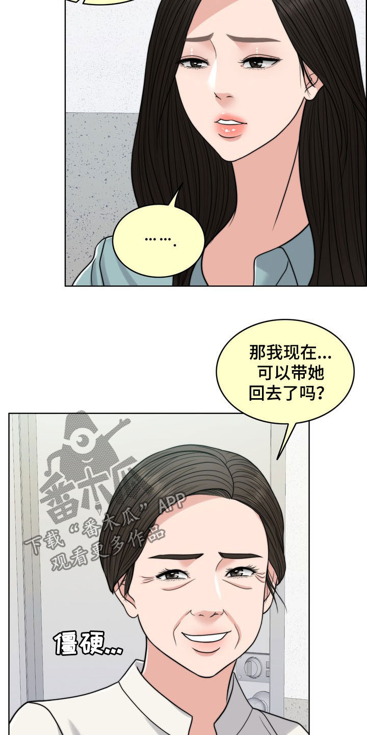 灵魂缓刑漫画,第32章：记忆混乱4图