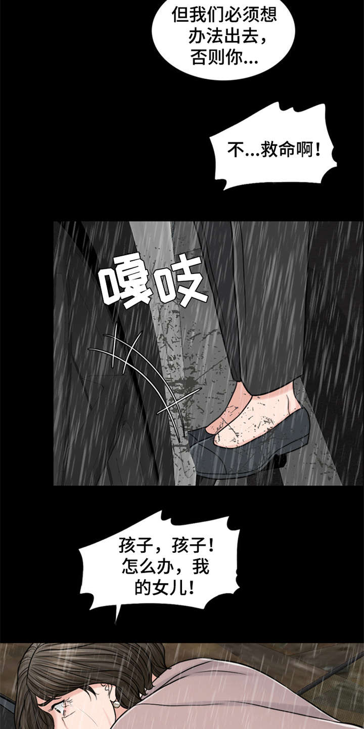 灵魂的博弈漫画,第20章：坠落3图