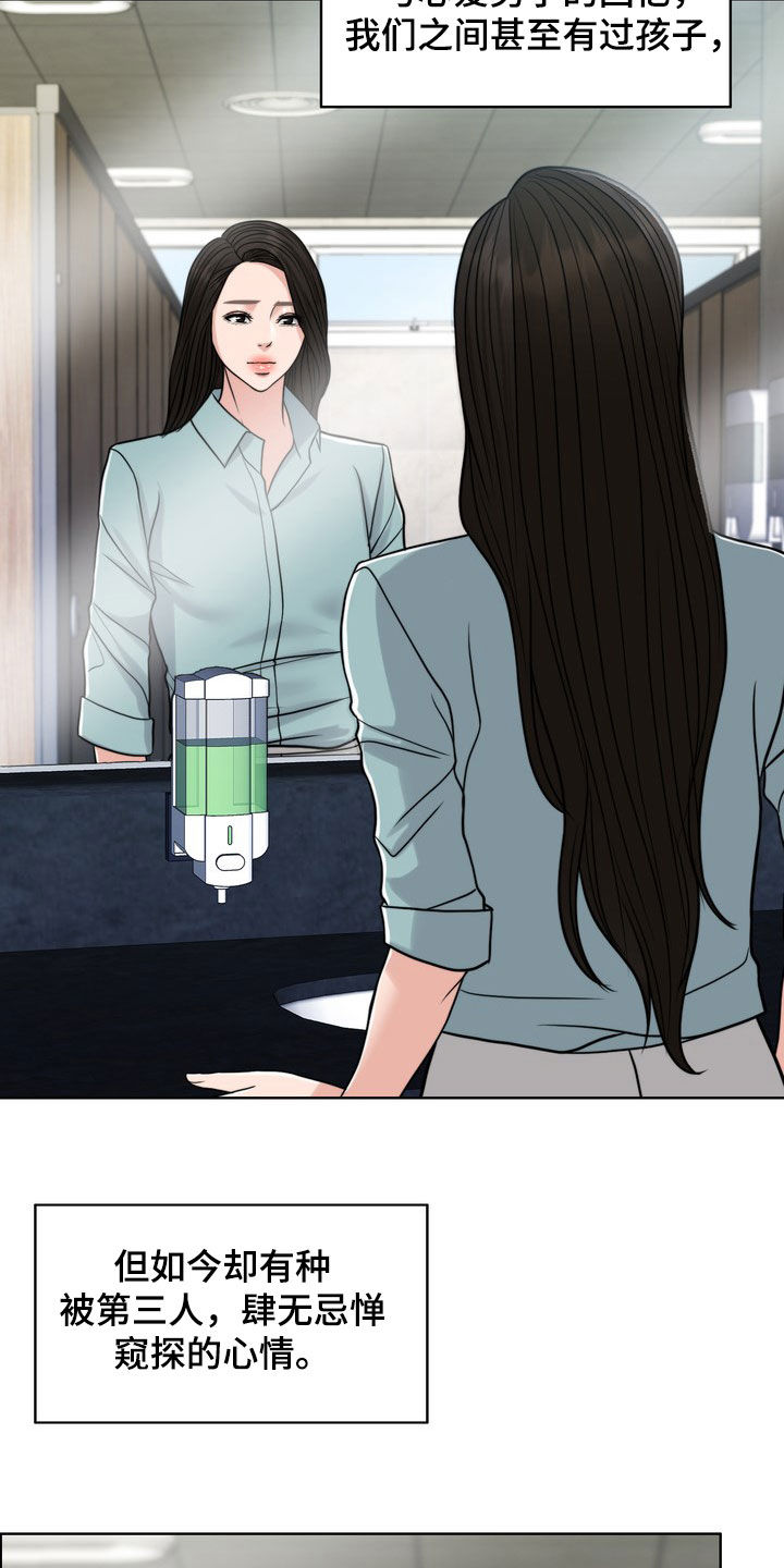 灵魂缓刑漫画,第31章：真正的爱情1图