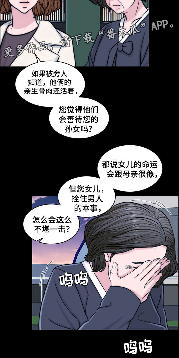 灵魂的单位漫画,第10章：秘密1图