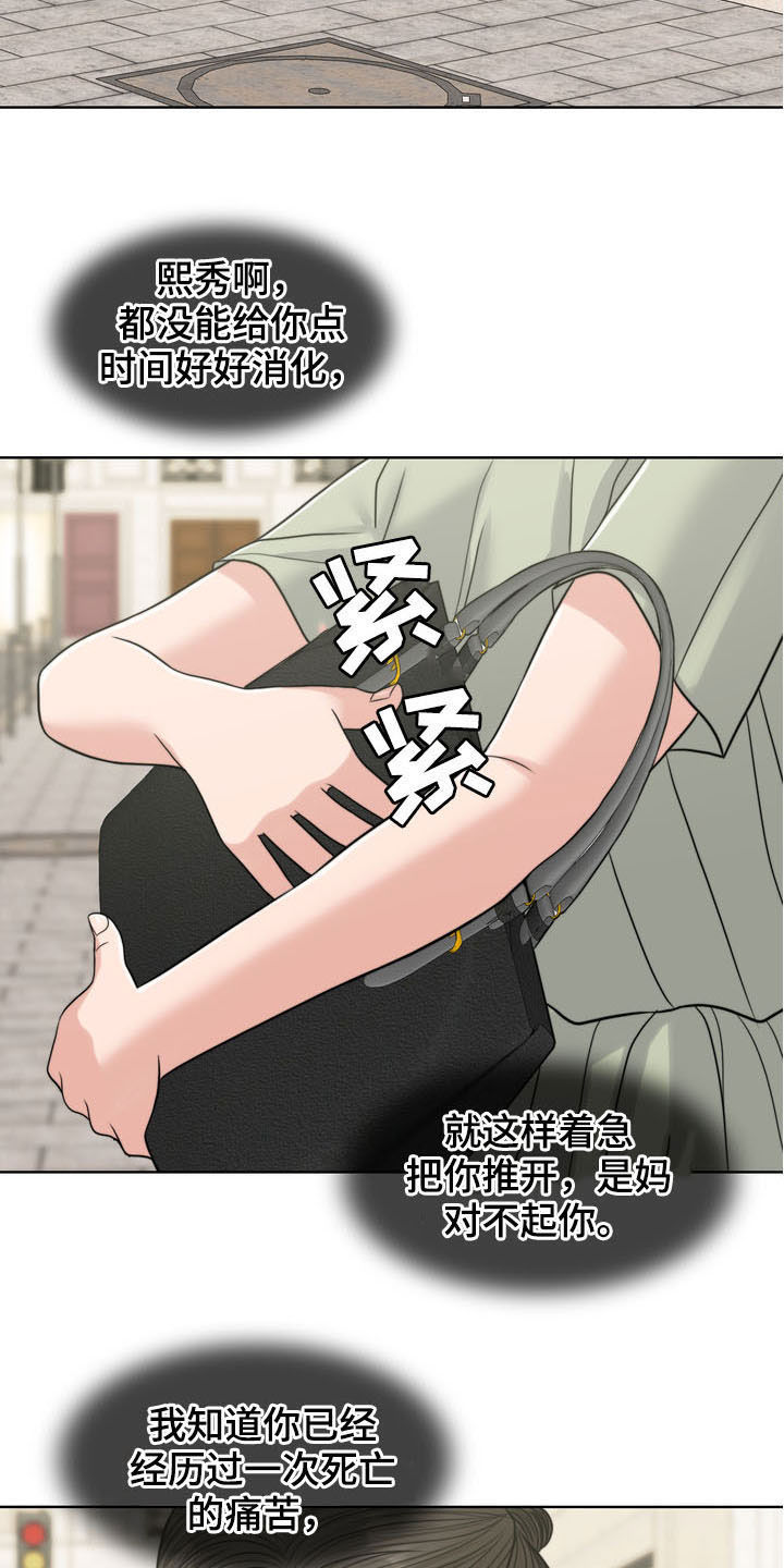 灵魂的主人漫画,第36章：纠结3图