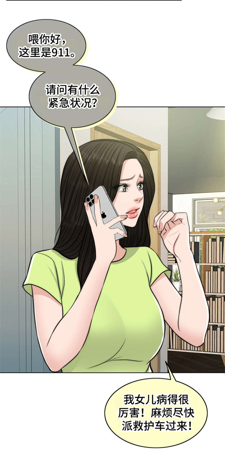 灵魂的单位漫画,第3章：疾病复发1图