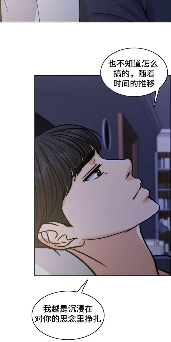 灵魂的单位漫画,第11章：回忆3图