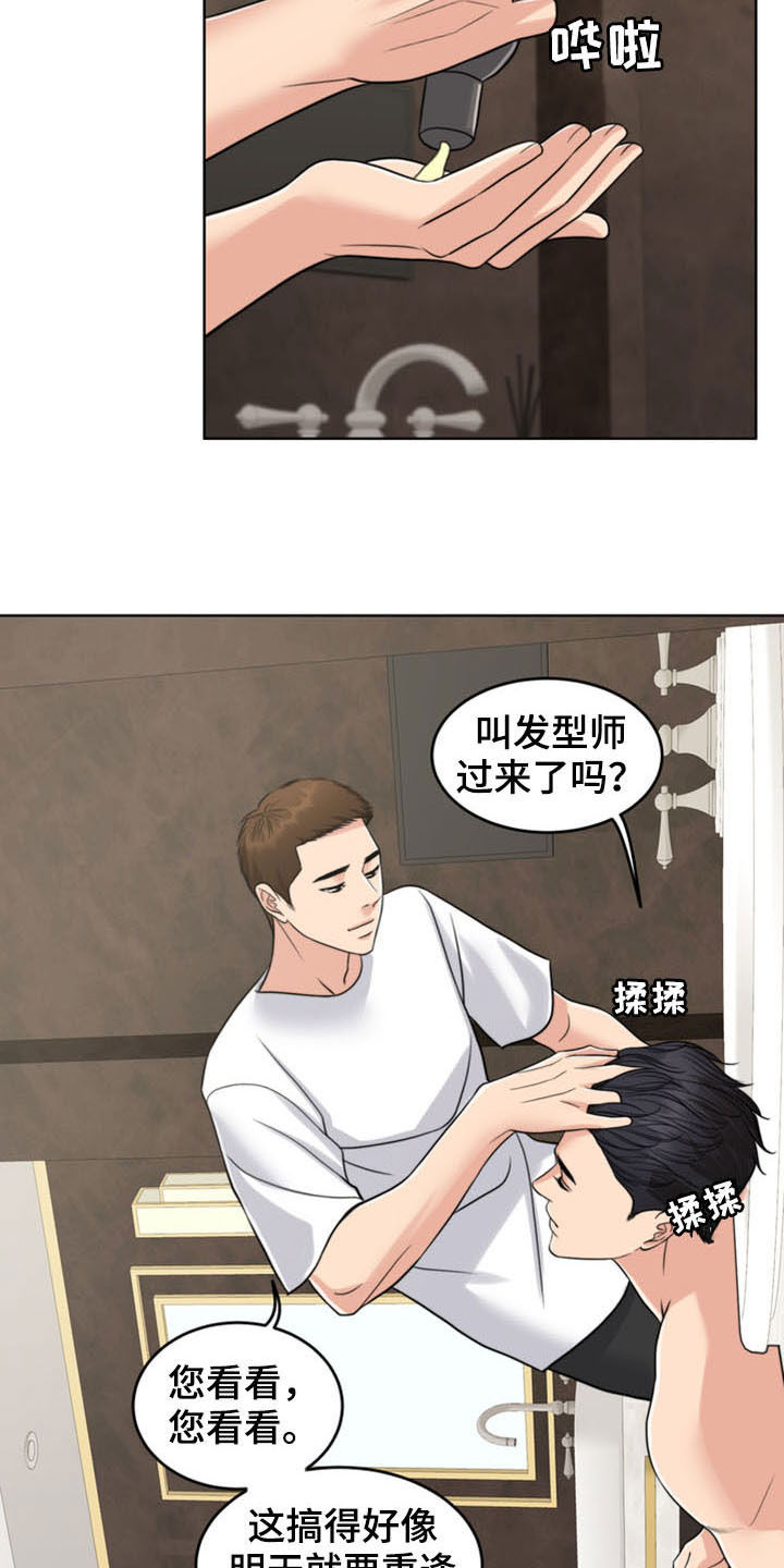 灵魂的主人漫画,第37章：相见4图