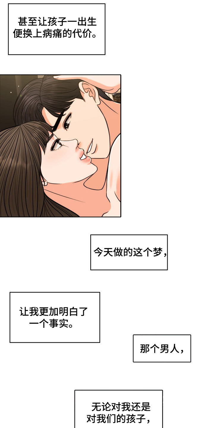 灵魂缓刑漫画,第31章：真正的爱情1图
