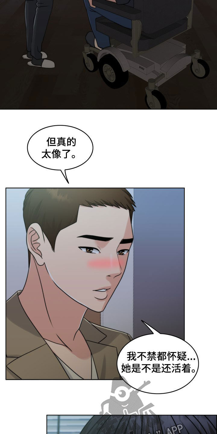 灵魂的主人漫画,第34章：竭尽所能3图