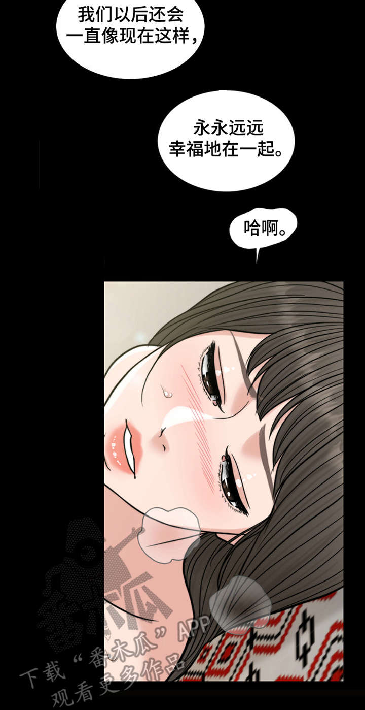 灵魂的博弈漫画,第12章：大自然的怀抱1图