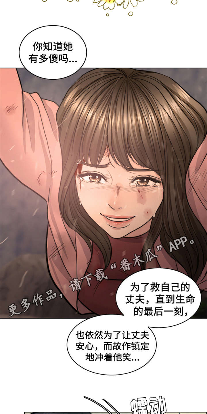 灵魂的主人漫画,第26章：杀了人4图