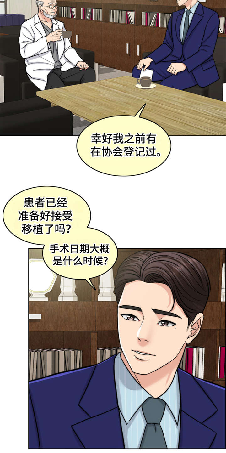 灵魂缓刑漫画,第8章：医生4图