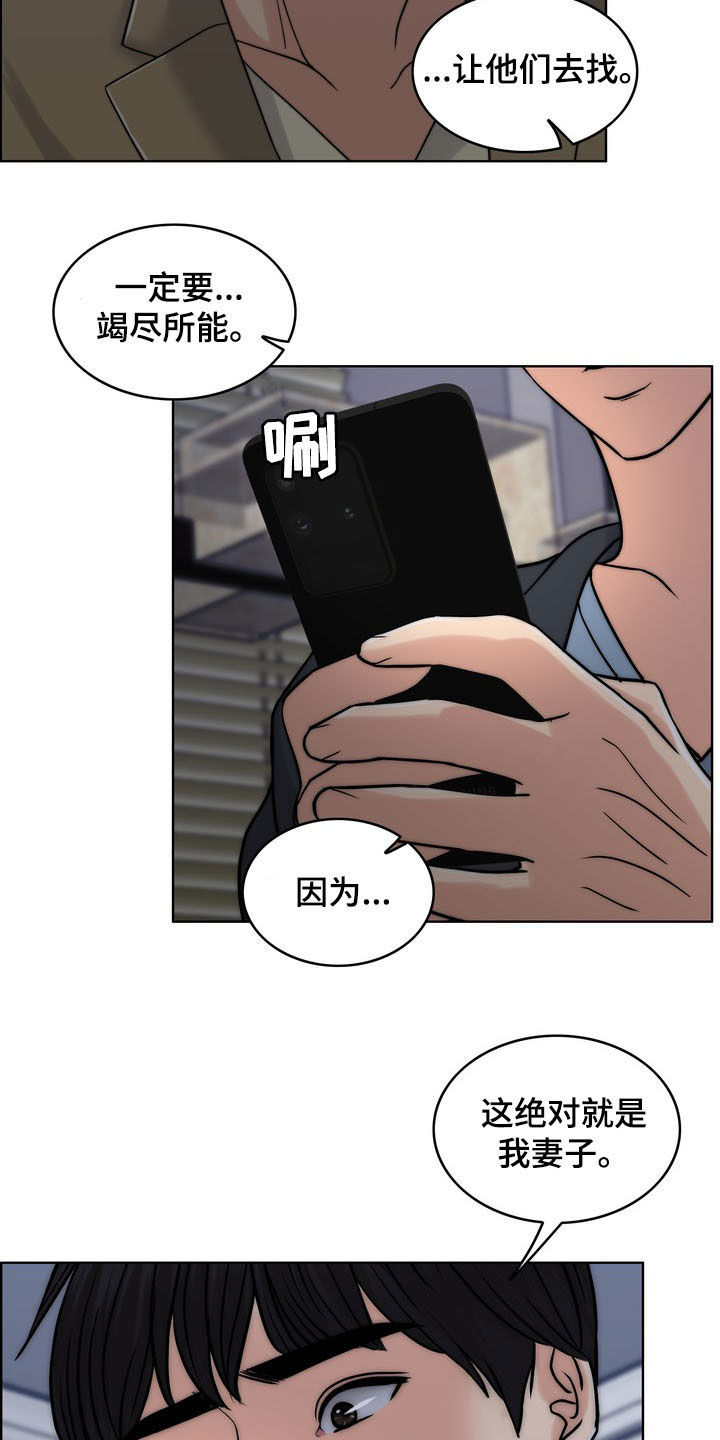 灵魂的主人漫画,第34章：竭尽所能4图