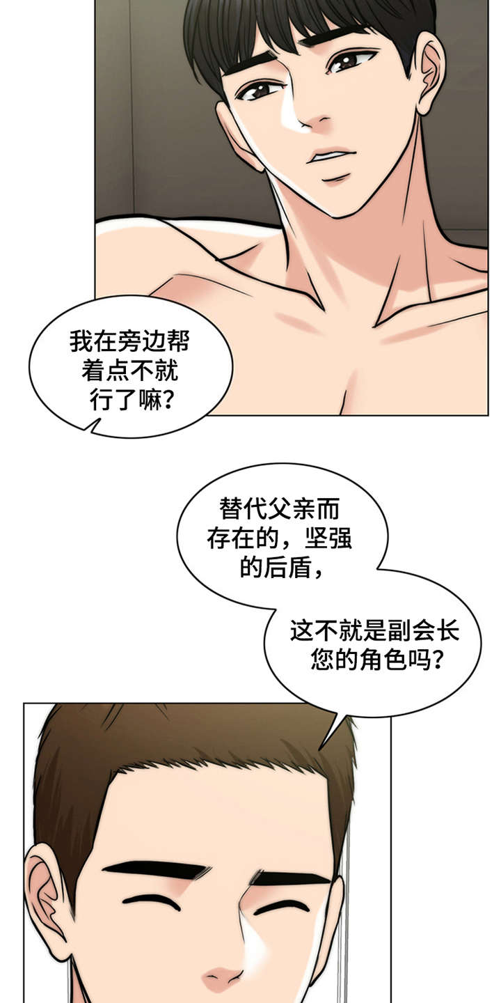 灵魂的高贵与身份无关漫画,第14章：学骑车3图