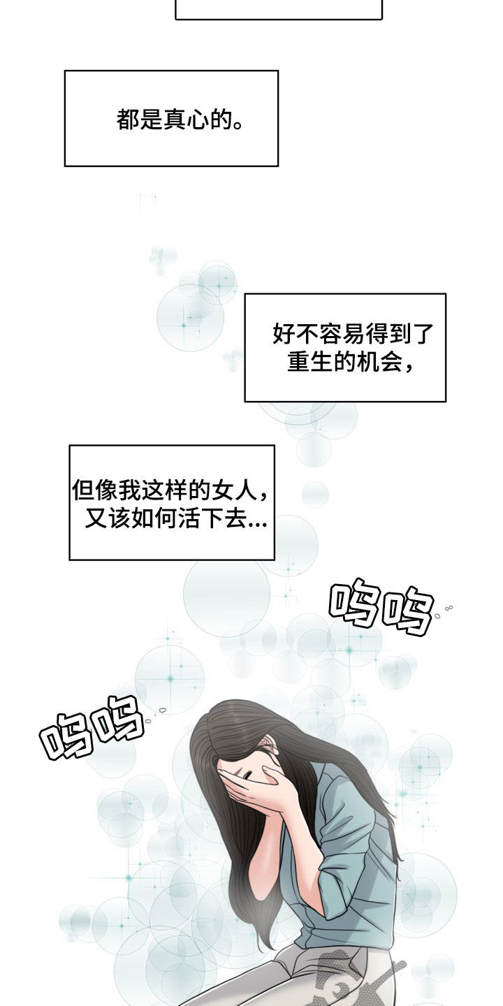 灵魂缓刑漫画,第31章：真正的爱情2图