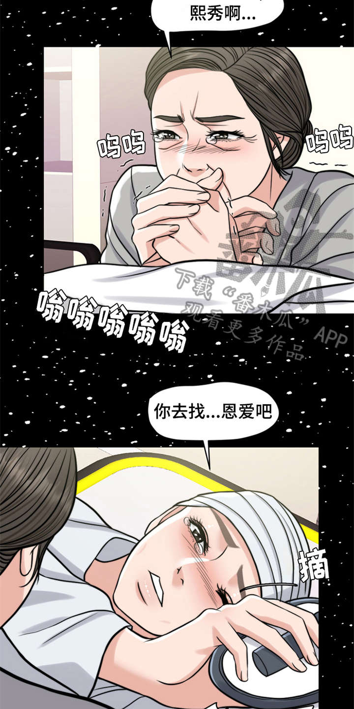 灵魂缓刑漫画,第18章：弥留之际2图