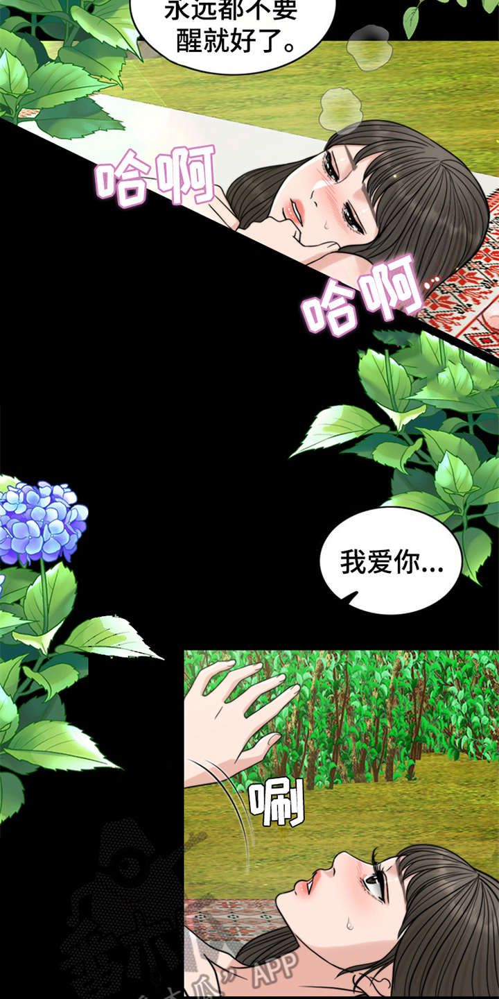 灵魂的博弈漫画,第12章：大自然的怀抱1图