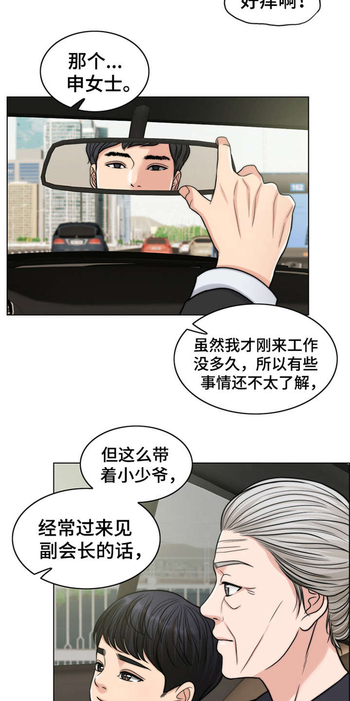 灵魂互换漫画,第7章：芒果蛋糕1图