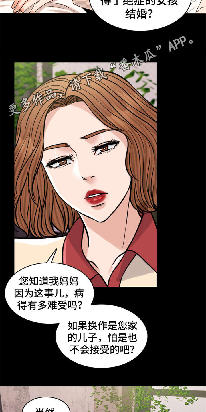灵魂的摆渡人漫画,第17章：条件4图