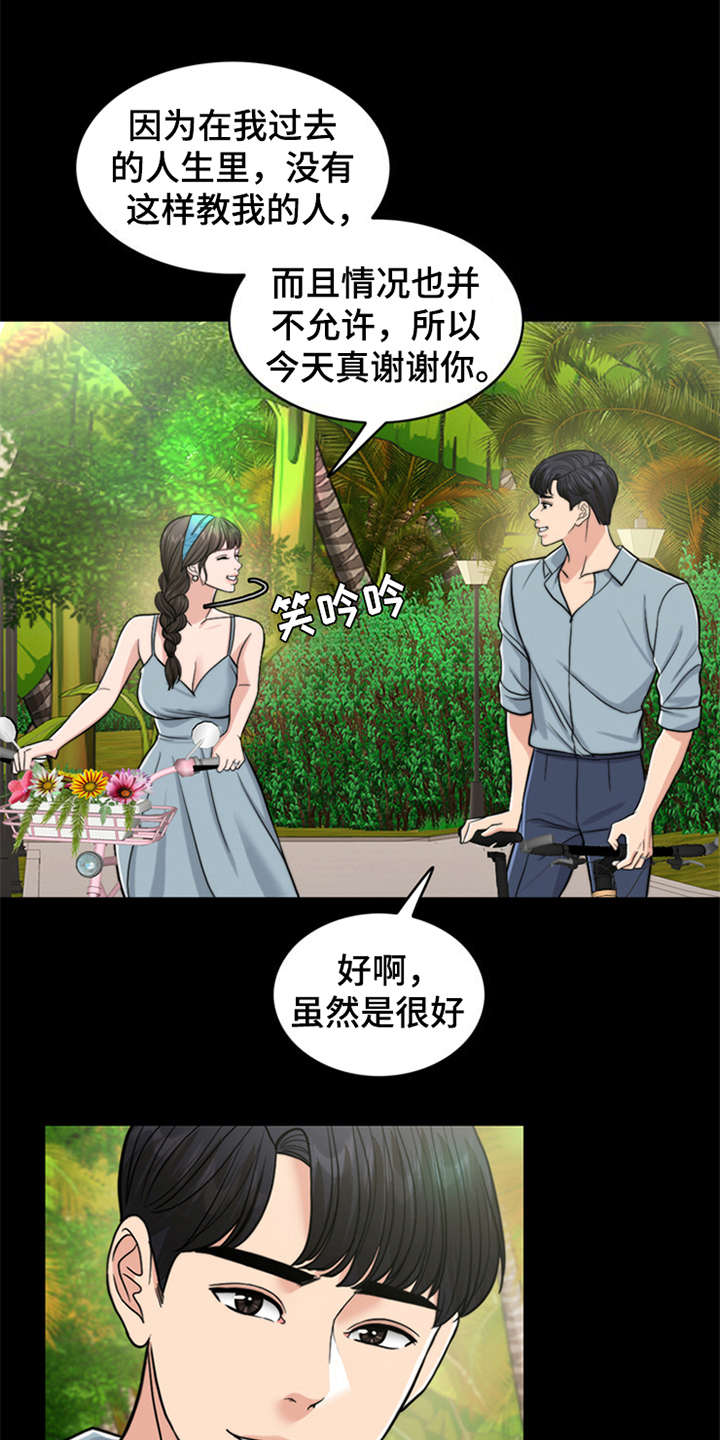 灵魂的单位漫画,第11章：回忆2图