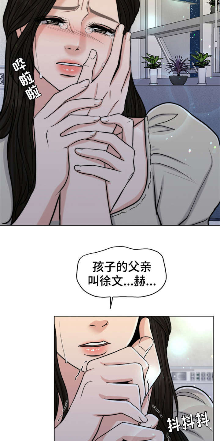 灵魂的共鸣漫画,第9章：小女儿5图