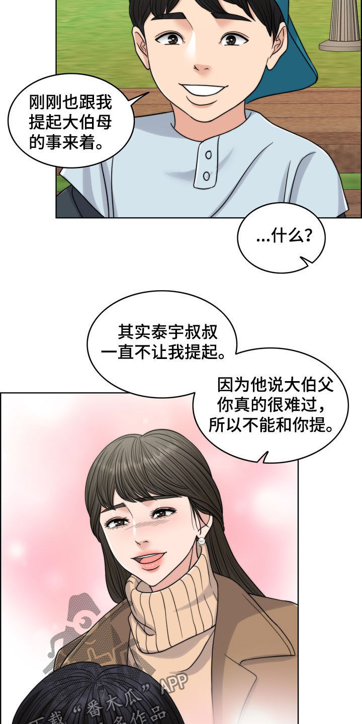 灵魂的主人漫画,第33章：被时间冲淡5图