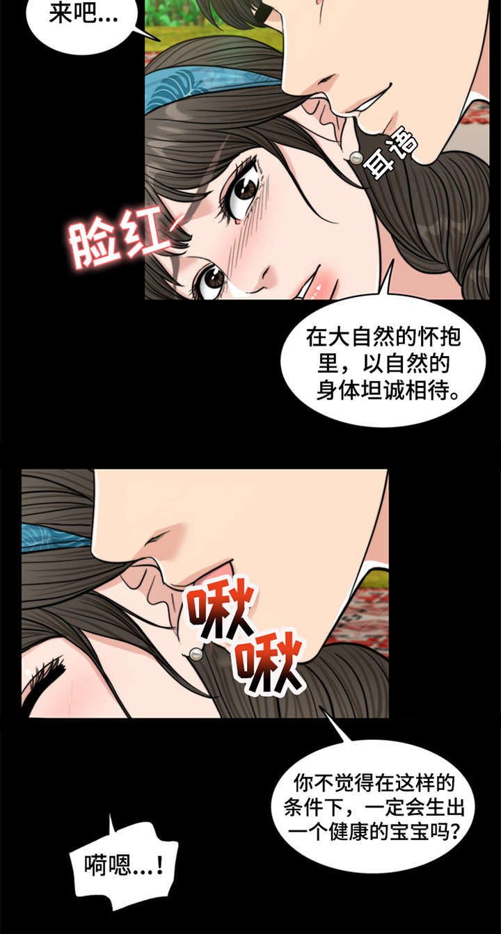 灵魂指的漫画,第12章：大自然的怀抱2图
