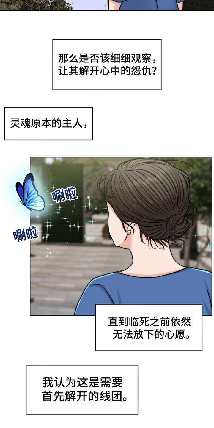 灵魂缓刑漫画,第3章：疾病复发1图