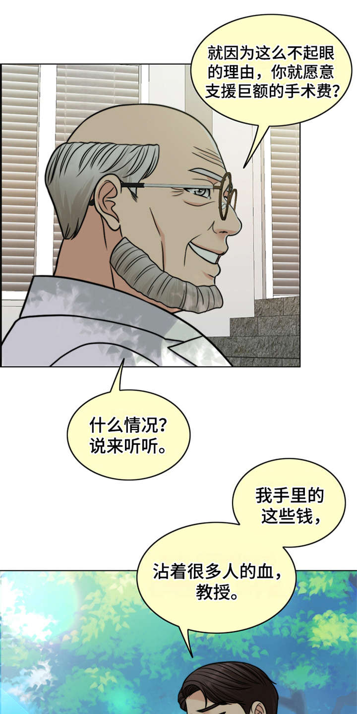 灵魂果酱的主人漫画,第22章：帮到底3图