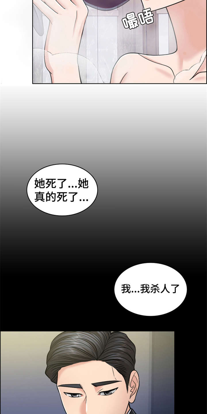 灵魂的主人漫画,第26章：杀了人4图