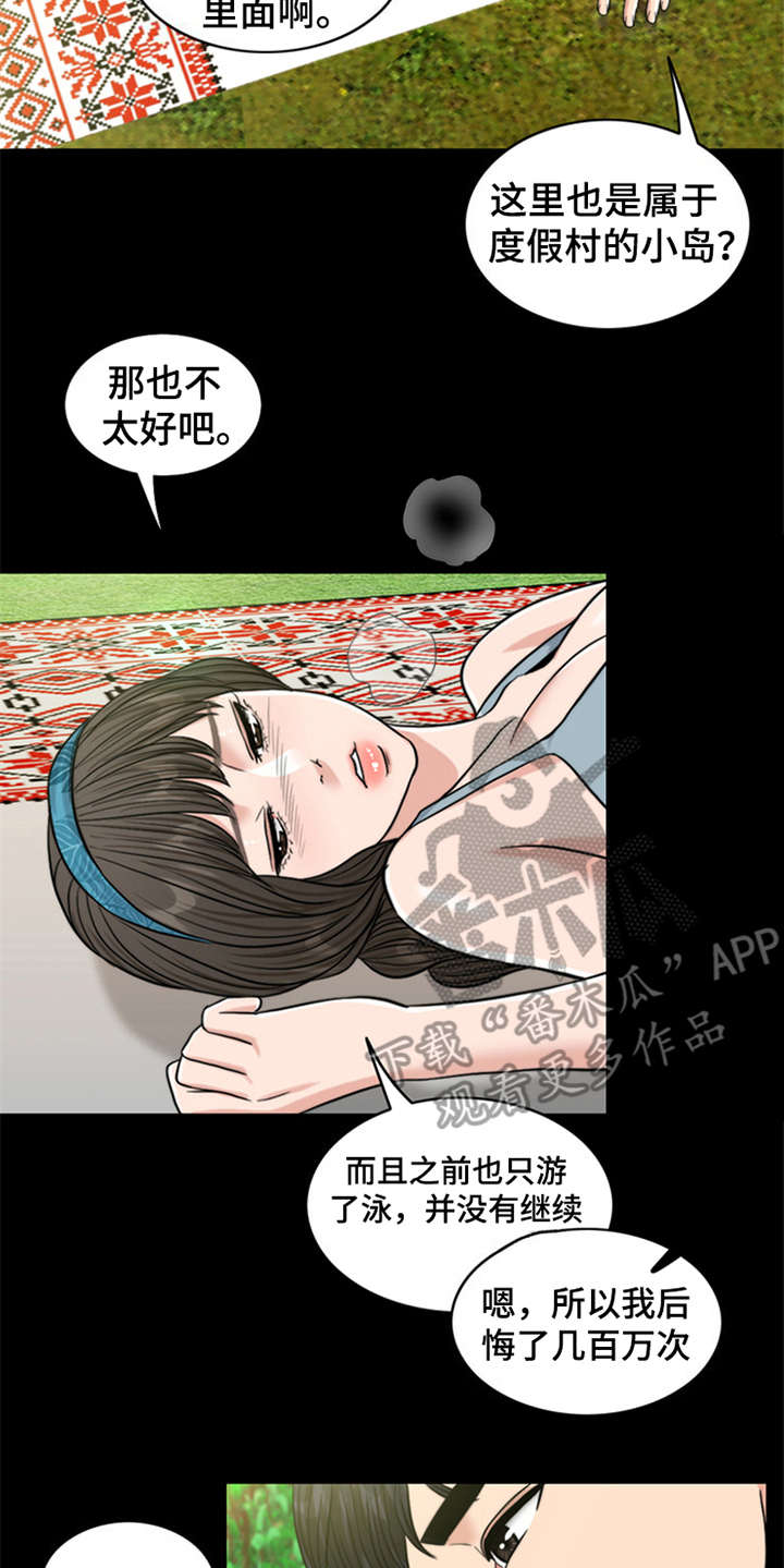 灵魂指的漫画,第12章：大自然的怀抱1图