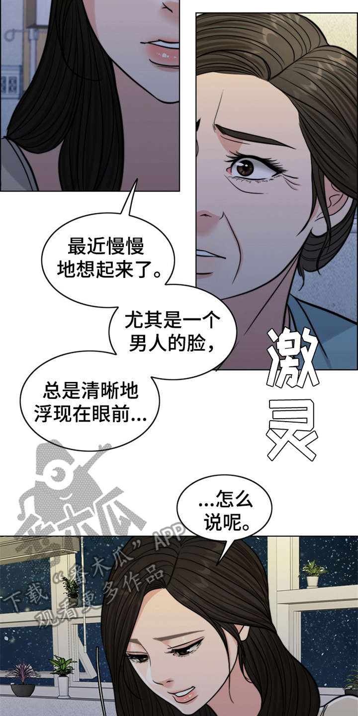 灵魂的主人漫画,第10章：秘密4图