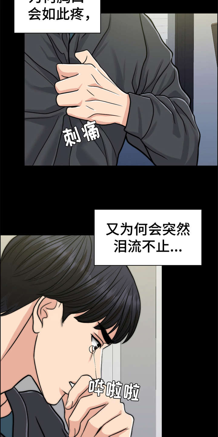 灵魂的博弈漫画,第25章：心痛1图